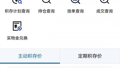 银行“黄金积存”悄然升温，业内提醒投资风险