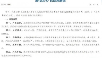 江西一县“生三孩奖13000元”，当地卫健委：发放奖金可能还需一段时间