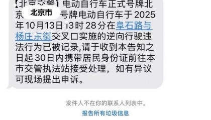 北京“电子眼”开始抓拍电动自行车违法，试点审核录入电动自行车违法行为3.8万起