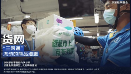 京东实现货网、仓网、云网“三网通” 全渠道多场景生态持续完善