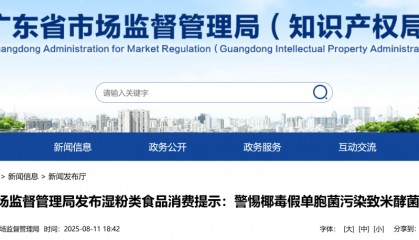 广东紧急提醒：爱吃河粉、陈村粉、粿条、濑粉的，特别注意