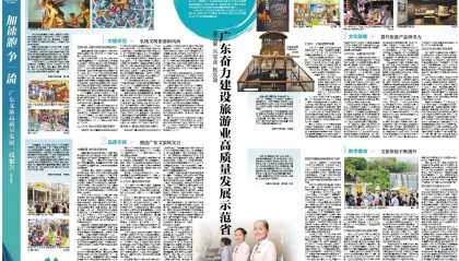 谋实策，兴实业，抓实效，广东奋力建设旅游业高质量发展示范省