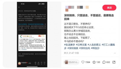 深圳地铁回应“市民担忧下午3点停运无法回程”：今日会提前结束运营，18时发末班车