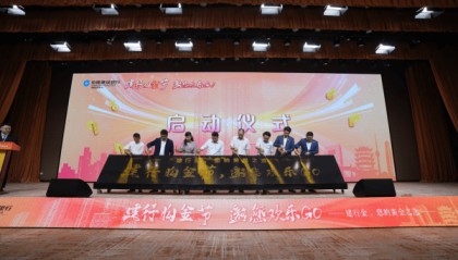 建行湖北省分行“建行购金节 邀您欢乐GO” 火爆启幕