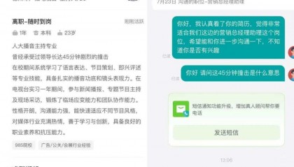 BOSS直聘被曝再次涉黄，女子简历称曾承受领导剧烈撞击