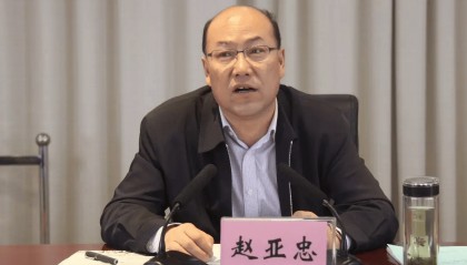 官宣！赵亚忠被查