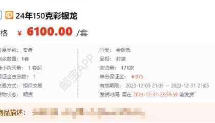 【现货抢购】2024中国甲辰（龙）年贵金属纪念币！