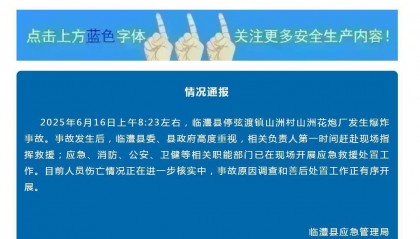 湖南临澧县一花炮厂爆炸，老板：还有两个员工没找到