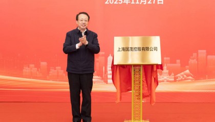 上海又一市属一级国有企业成立，龚正市长为国茂控股有限公司揭牌