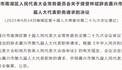 嘉兴银行人事“地震”，业绩承压下女行长临危受命