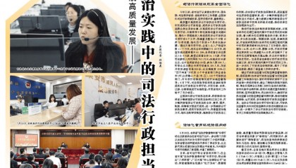 以高质量法治护航高质量发展——吉林法治实践中的司法行政担当