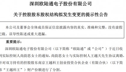 股吧炸锅！这家A股公司白天股价创新高，晚上老板儿子公告离婚，女方分走4个亿