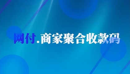 商家收款码平台哪个好？有手续费吗？