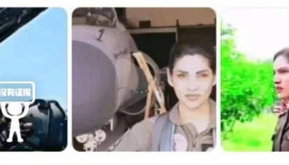 巴基斯坦女飞行员“贾米洛”一战封神？查无此人