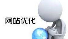 天企网络：网站优化必需要全面出击