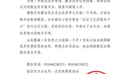 北京电影家协会公示失联名单，宋春丽、邓超、郭晓冬被点名