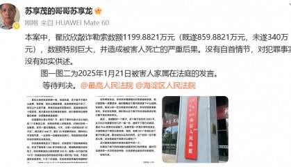 “翟欣欣案”择期宣判，苏享茂哥哥再发声：她没如实供述犯罪事实