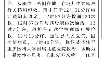 四川广安一学生校内晕倒抢救无效死亡 官方通报：排除刑事案件