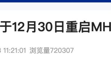 失踪11年，马航370航班客机残骸深海搜寻将重启！