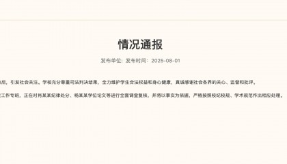 武汉大学：对肖某某纪律处分、杨某某学位论文等进行全面调查复核