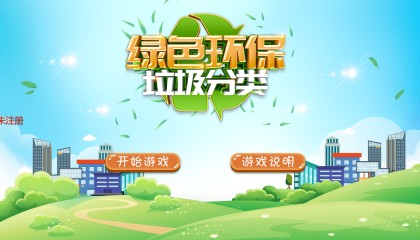 垃圾智能分类软件|垃圾分类系统|智慧环保互动软件