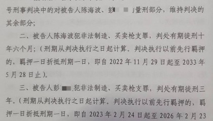 宁波一五金厂负责人生产出口枪支散件被诉，二审改判十年半