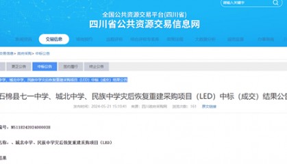 采购价是外省的七倍！不止石棉希望小学，还有其他学校招标也说不清