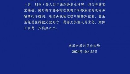 男子买新车后在群里炫耀被嘲，持刀杀害一男子后开车撞向咖啡店？警方通报