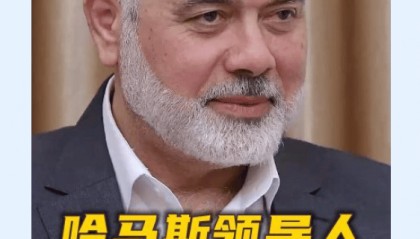 以色列首次公开承认，暗杀哈马斯前领导人！还称将斩首胡塞武装领导人
