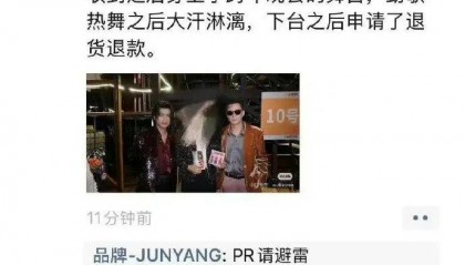 知名乐队买衣服表演后再退款？造型师回应