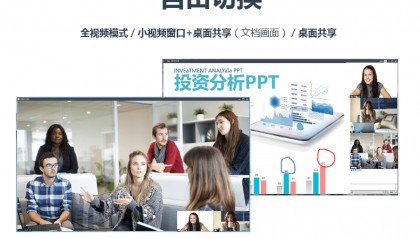 异地贸易网络视频会议怎么开才稳定？