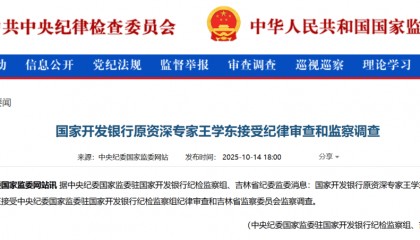 金融圈重磅！王学东被查