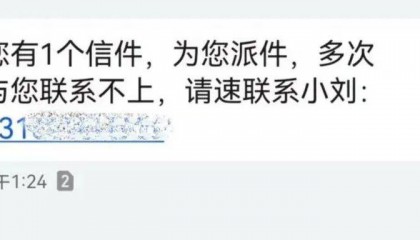 “取个快递”损失数十万！接连有人中招，警方提醒