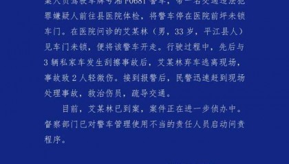 湖南一警车被精神病人开走连撞3车，纪委回应