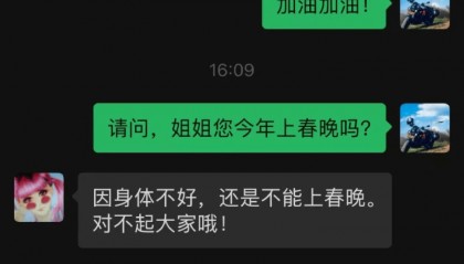 李谷一将缺席蛇年春晚？本人回应