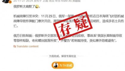 明查｜俄罗斯图-95轰炸机意外故障炸毁日本哨所？没有证据