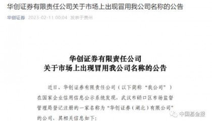 警惕！一波“李鬼”券商正在靠近