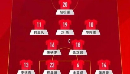 首发更换9人 以替补出战 U16国足12比0大胜文莱队