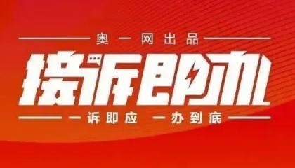 一小区业主投诉饱受异味噪音侵扰！深圳官方成立专班落实整改