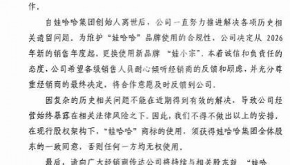 娃哈哈将换标“娃小宗”？官网对外总机已成空号，有省级办事处称未接到通知