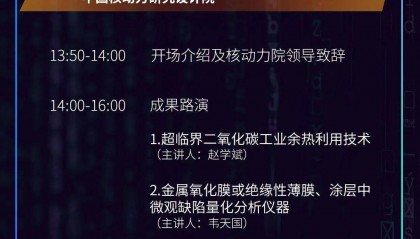 【科普关注】核科技 核动力“全国核心技术交易网络-核创空间专场”项目路演第1期活动通知