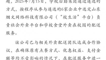 西南大学回应被曝“外卖只能在校方指定合作平台购买”