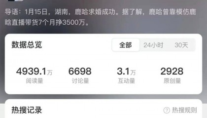 热搜第一！鹿哈在湖南向女友求婚成功