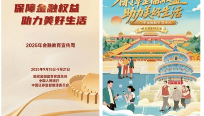 保障金融权益，助力美好生活！农银人寿积极开展2025年金融教育宣传周活动
