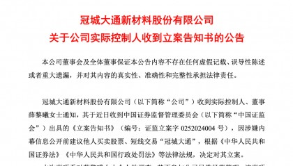 突发！福建知名上市公司实控人，被立案