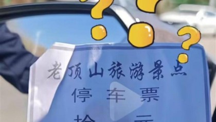 山西省长治市一景区外停车遇老汉收费，景区：是当地村民
