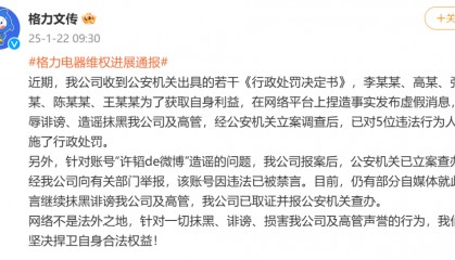 董明珠被停职审查？格力最新通报