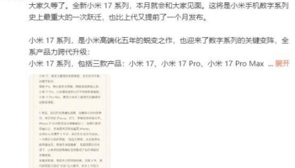 小米宣布跳过16系列直接发布17，网友：很期待