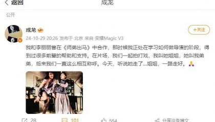 成龙发文悼念演员李丽丽：在片场她叫我弟弟，姐姐一路走好