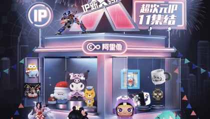 阿里鱼召开2023年度合作伙伴大会 诚邀合作商家共建“IP新势力”